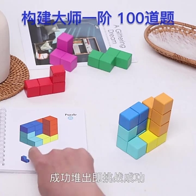 Istruzione iniziale di legno di costruzione di pensiero creativo dello spazio di puzzle matrice del cubo